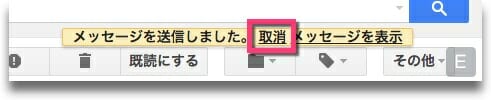 Gmail送信取り消し