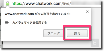 「カメラとマイクを使用する」画面が表示された場合は《許可》をクリック
