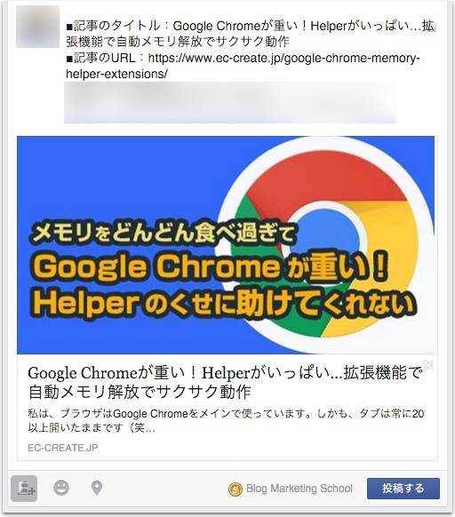 最終確認は、Facebookの新規投稿にURLを入れて