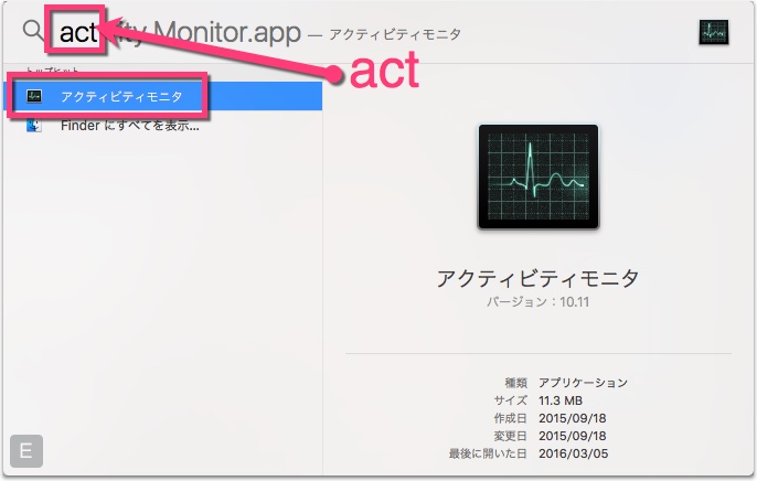 入力画面が開くので「act」と入力します