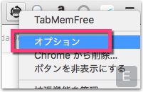 アイコンを右クリックして《オプション》をクリック