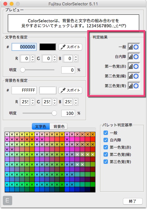Fujitsu ColorSelector（2013年8月20日で提供終了）