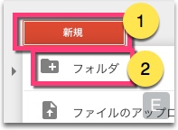 画面左上にある《新規》→《フォルダ》をクリック