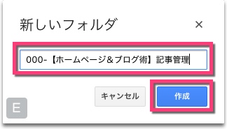 フォルダ名を入力したら《作成》ボタンをクリック