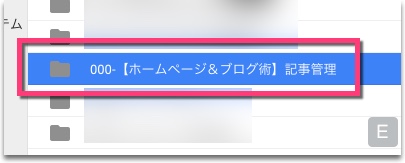 《フォルダ名》をクリック
