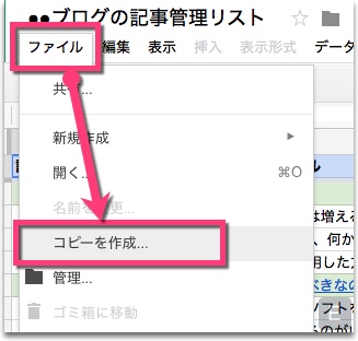 左上の《ファイル》→《コピーを作成》をクリック