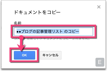 名前を「（あなたの）ブログ名の記事管理リスト」にして《OK》をクリック