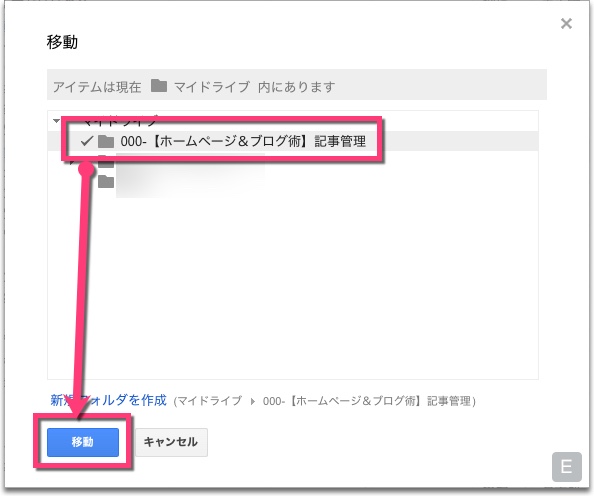 《フォルダ名》をクリックして、《移動》ボタンをクリック