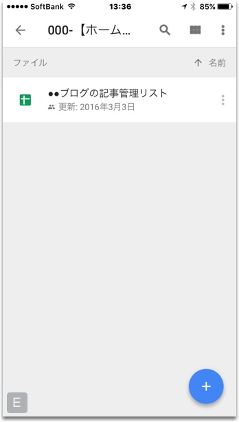 iPhoneの Google ドライブ アプリで開いた画面