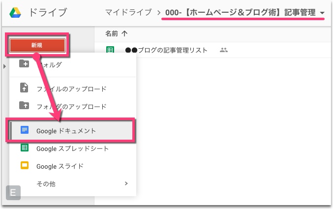 画面左上の《新規》→《Google ドキュメント》をクリックします。