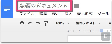 画面左上の《無題のドキュメント》をクリック