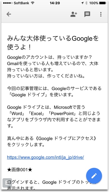 iPhoneの Google ドキュメント アプリで開いた状態