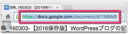 記事（Google ドキュメント）のURLをコピー