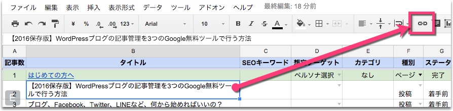 タイトルが入ったセルを選択した状態のまま、ツールアイコンが並んでいる右にある《チェーンアイコン》をクリック