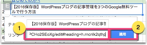 リンクに「記事のURLを貼り付けます」→《適用》をクリック