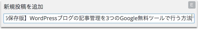 WordPressのタイトルに貼り付け