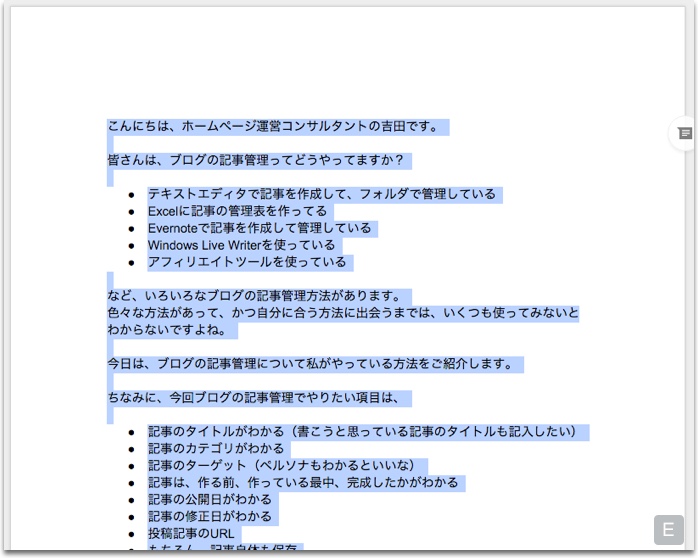 「本文を全て選択」してコピー