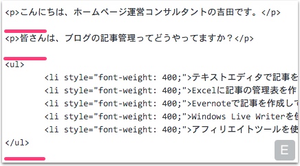 上記のタグを一行ずつコピーしながら削除3