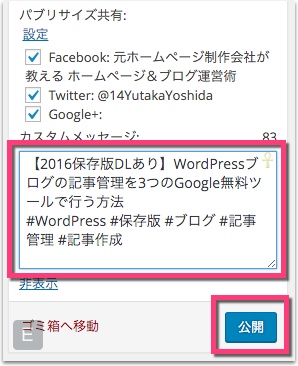 投稿内容にあたるカスタムメッセージを確認する