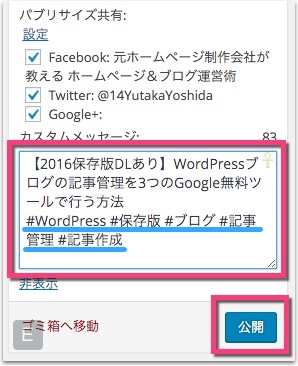 投稿内容に沿ったキーワードの前に「#」を付けて入れ