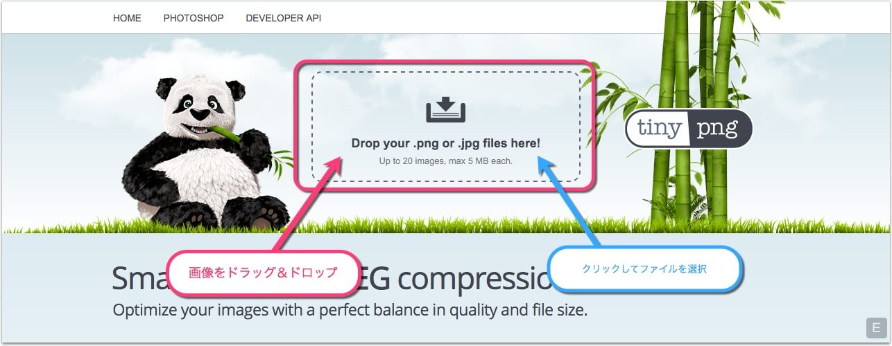 PNG・JPEG/JPG画像の圧縮方法は、ドロップ＆ドラッグ