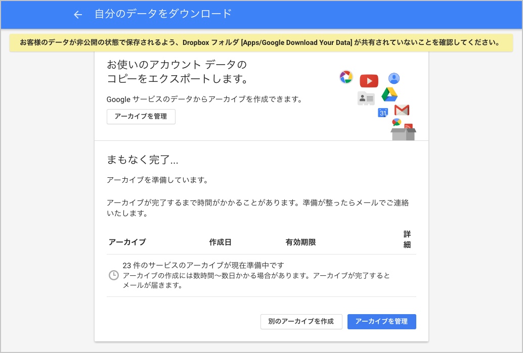 Googleアーカイブ設定完了