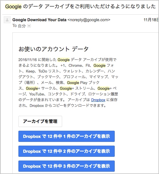 oogle のデータ アーカイブをご利用いただけるようになりました