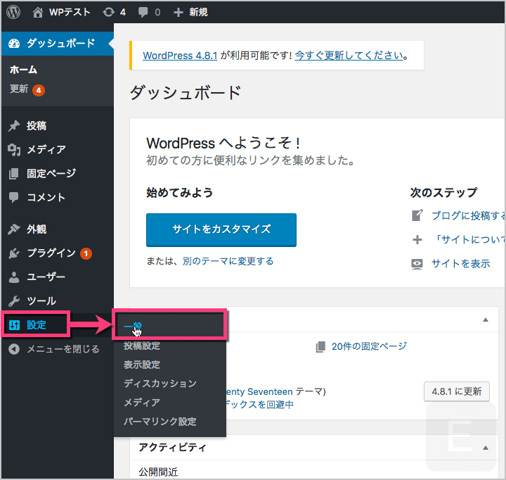 サイトのタイトル変更画面を開くには