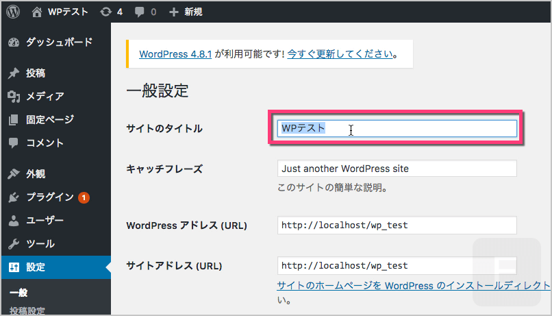 「サイトのタイトル」入力欄をクリックする