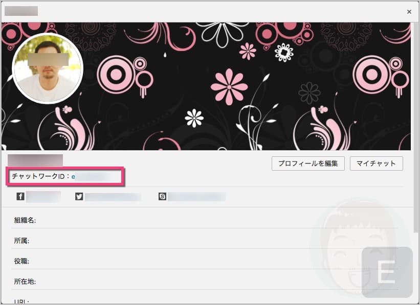 ChatWork IDが記載されています。