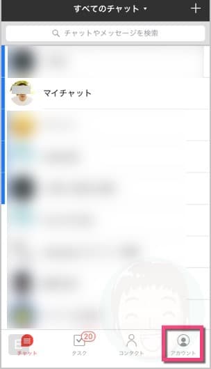 iPhone(iOS)のChatWorkアプリから右下のアカウントをタップ