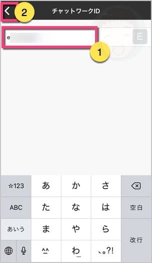 変更したいチャットワークIDを入力します。半角英数字で入力しましょう。