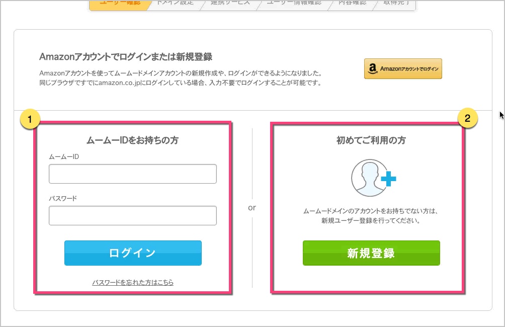 今回は《新規登録》にて、手順をご紹介します。