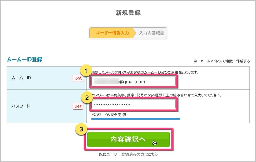 「ユーザー情報入力」画面