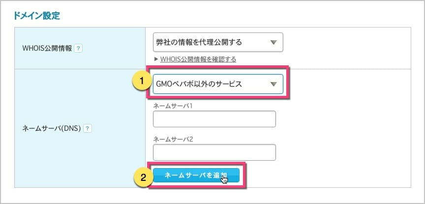 ムームードメイン（DNS）を変更