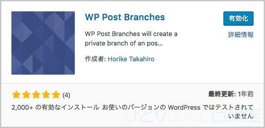 公開済み記事の編集を公開前に確認できるようにするプラグイン「WP Post Branches」