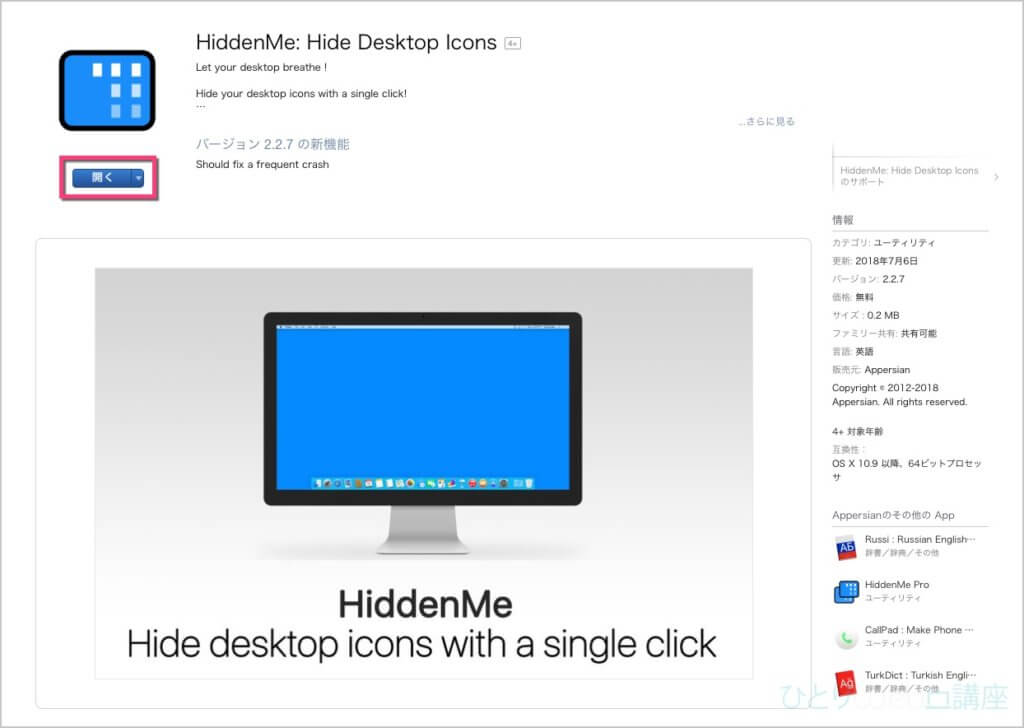 HiddenMacを開く