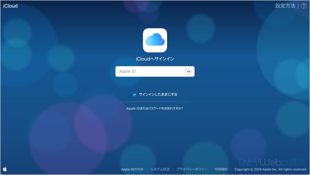 iCloudへサインイン