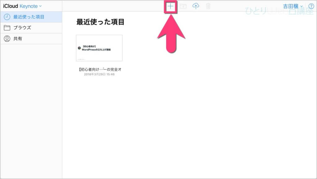 iCloud版のKeynoteが開く