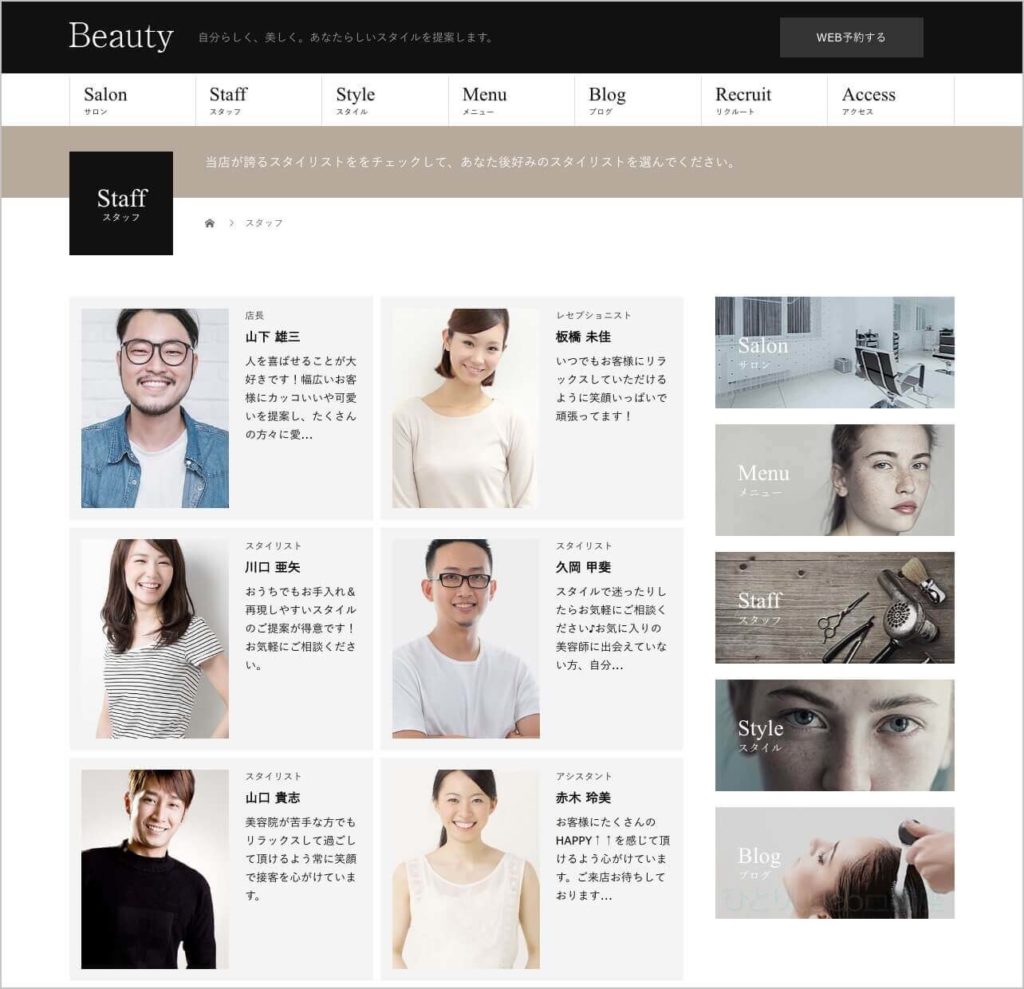 スタッフのページも簡単に作れて、安心感を与える