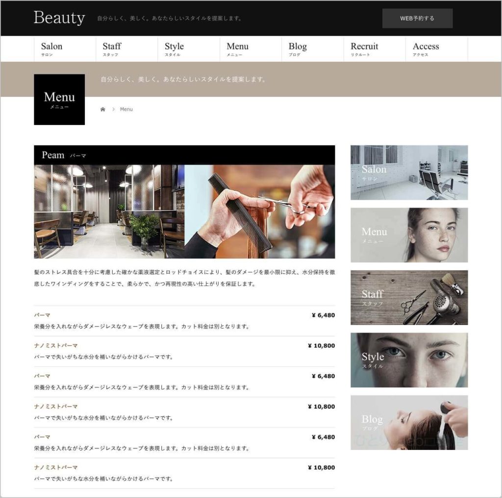 見やすいサロンメニュー料金表