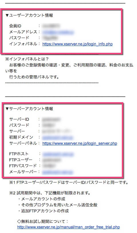 件名：【Xserver】■重要■サーバーアカウント設定完了のお知らせ (試用期間)