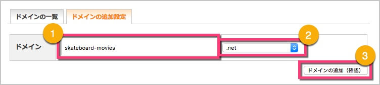 取得したドメイン名を入力します。