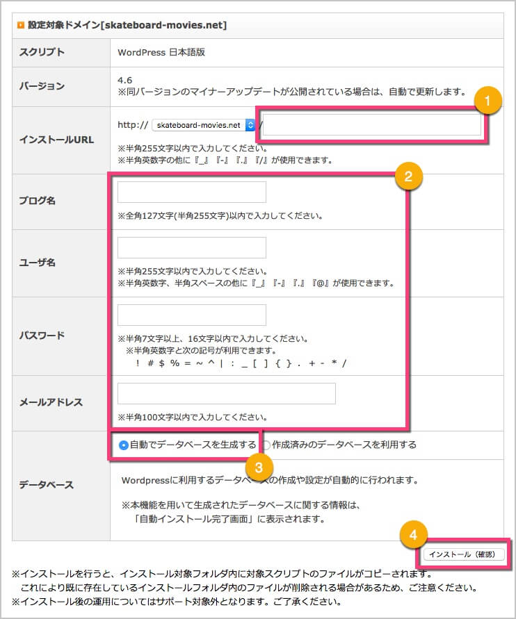 WordPressのインストールに必要な項目を記入する