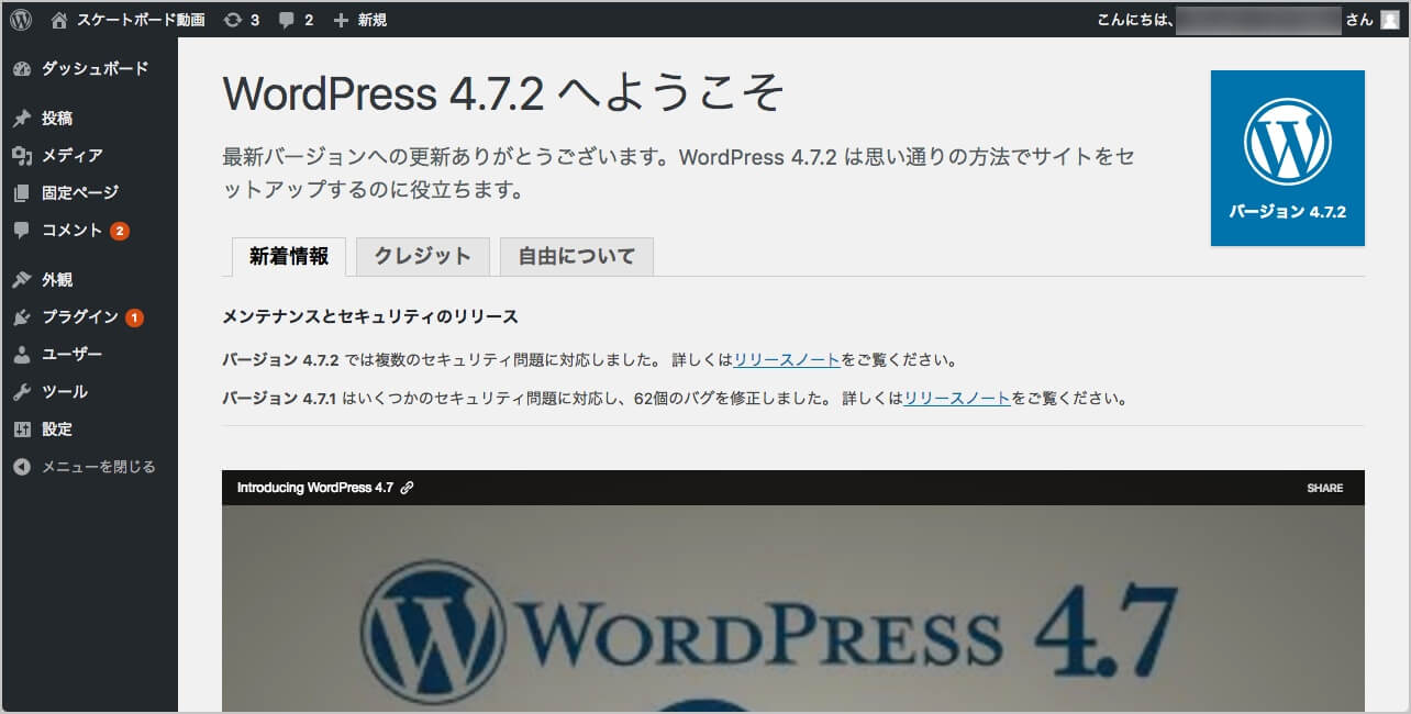 最新版への更新が完了