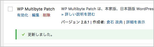 プラグインの更新完了
