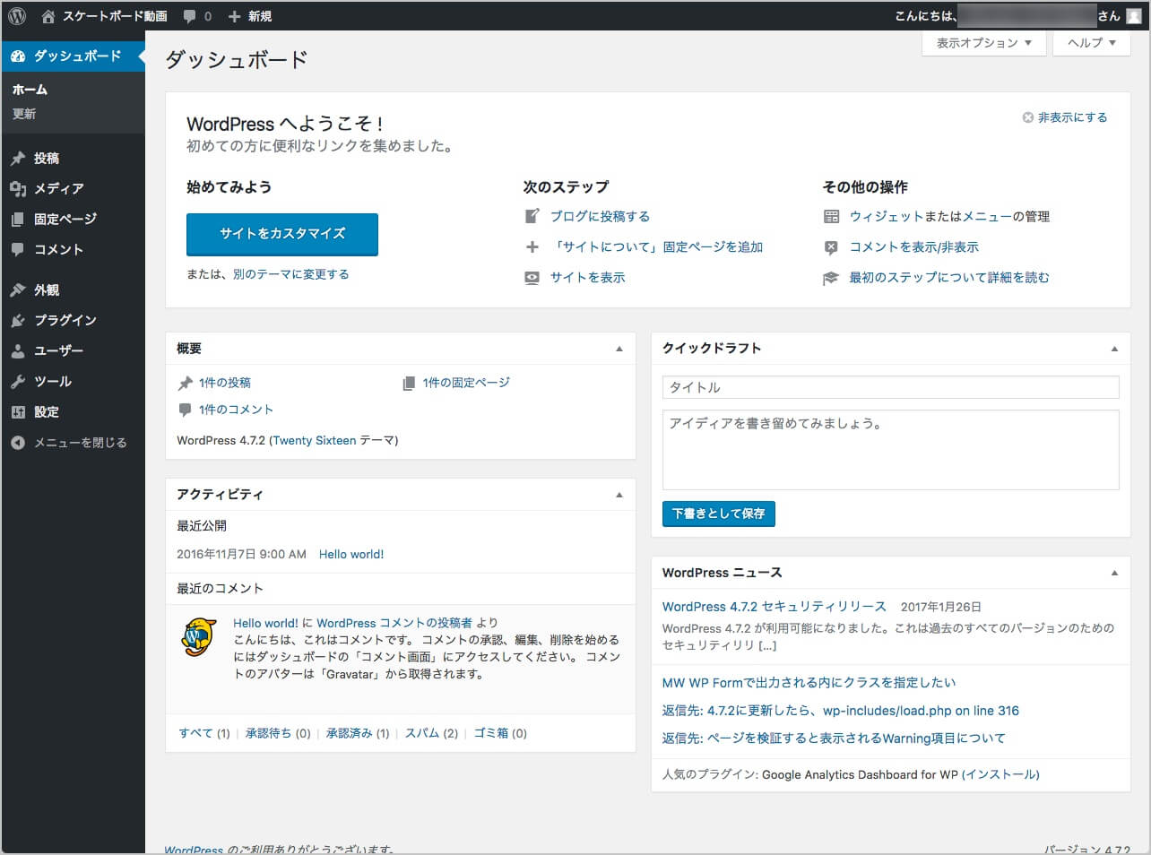 WordPressのダッシュボード画面