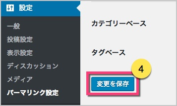 《変更を保存》をクリックする