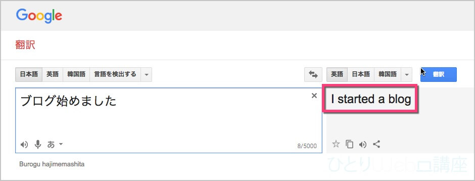 Google翻訳を使う方法