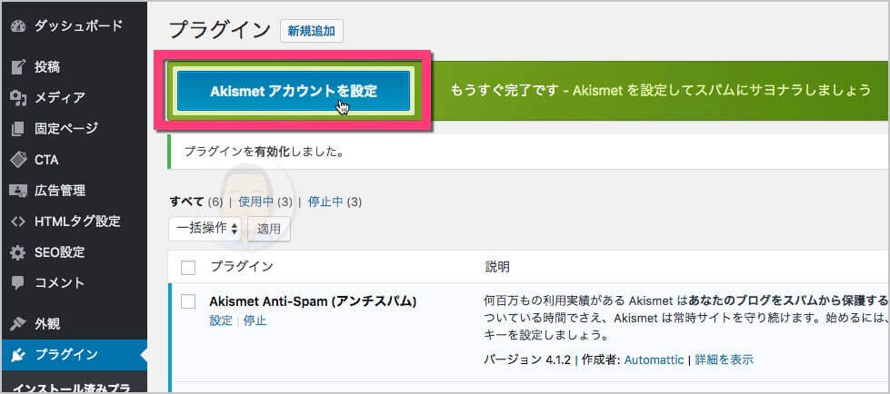 プラグイン画面の上部にある《Akismet アカウントを設定》をクリックします。